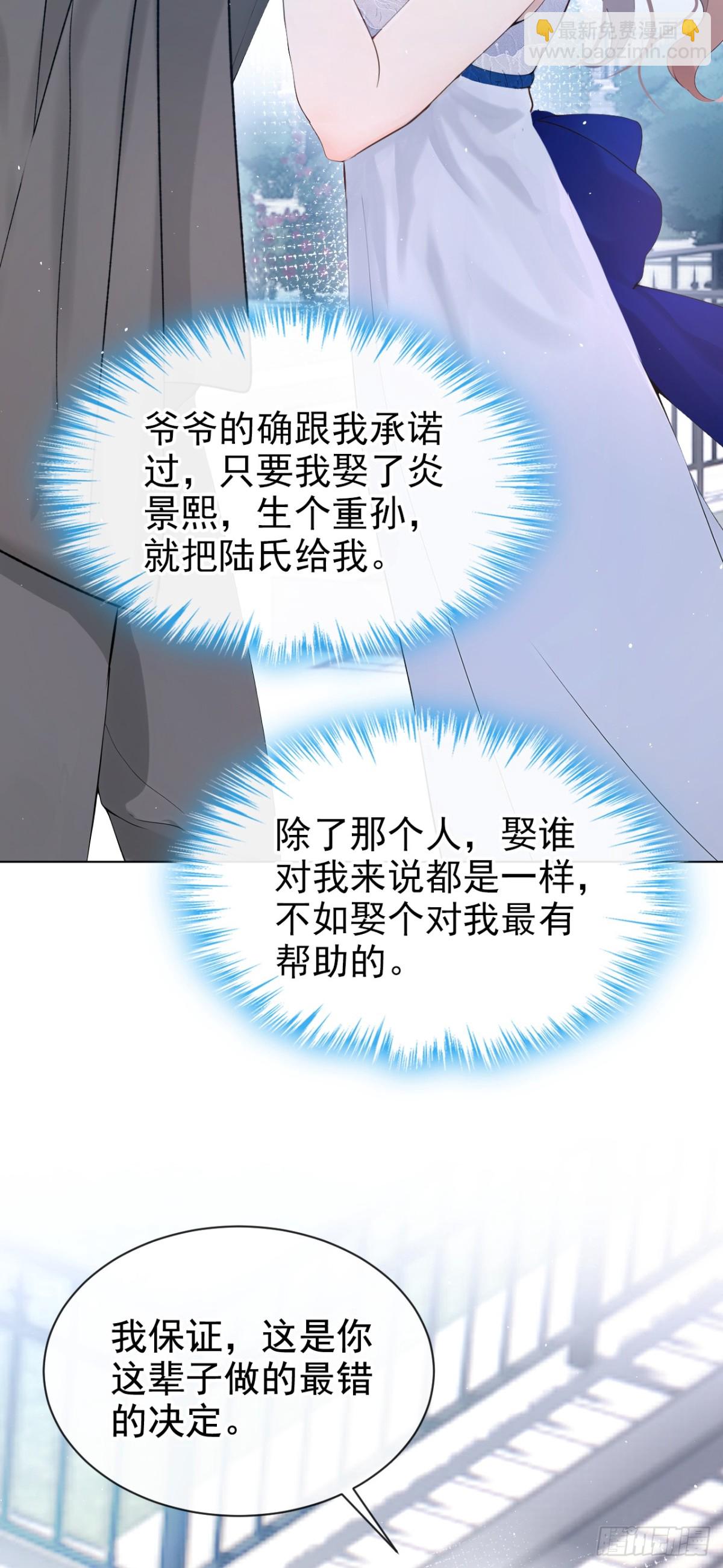 第17话 我娶谁都一样34