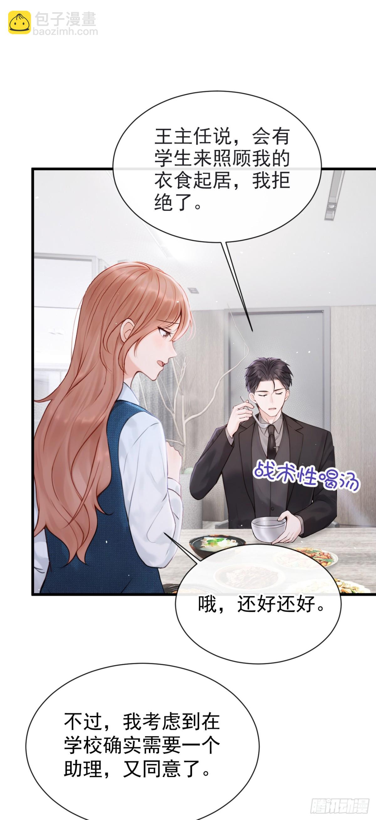 第23话 我被诓了？！15
