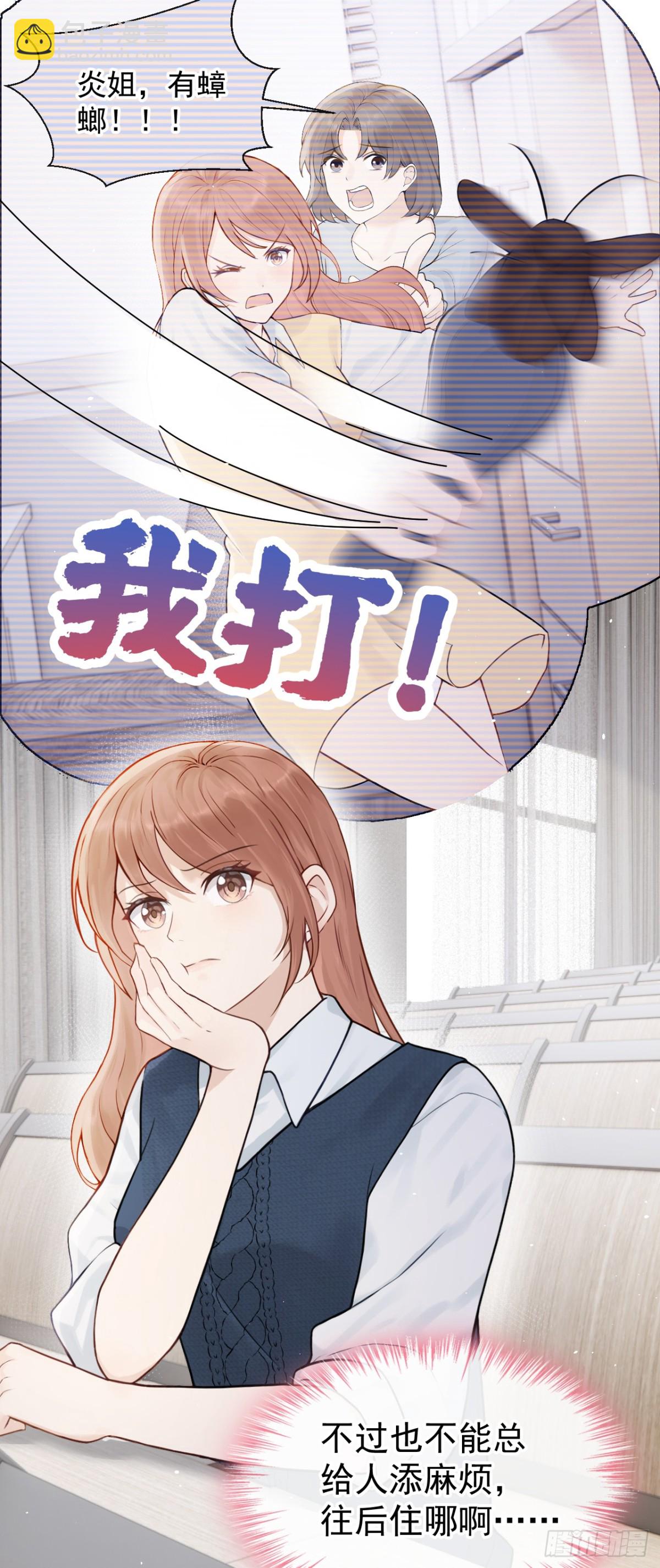 第23话 我被诓了？！30