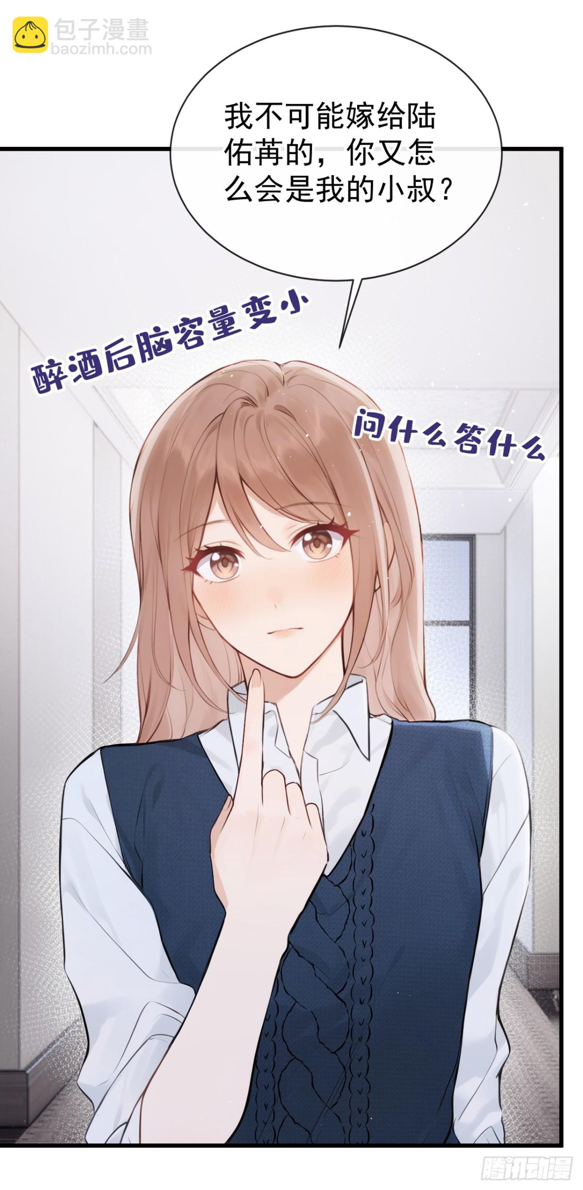 第33话 你吻我，是喜欢我？11