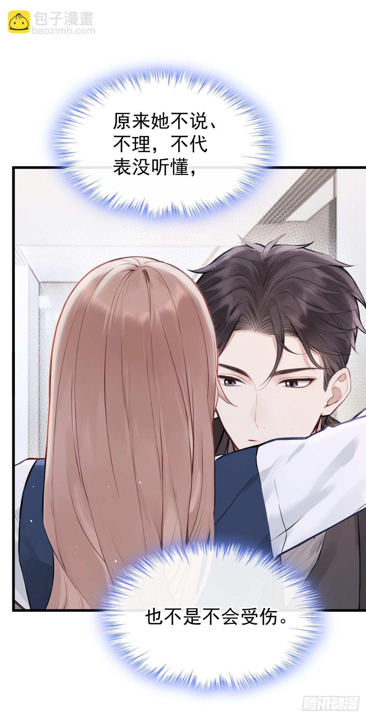 第33话 你吻我，是喜欢我？3