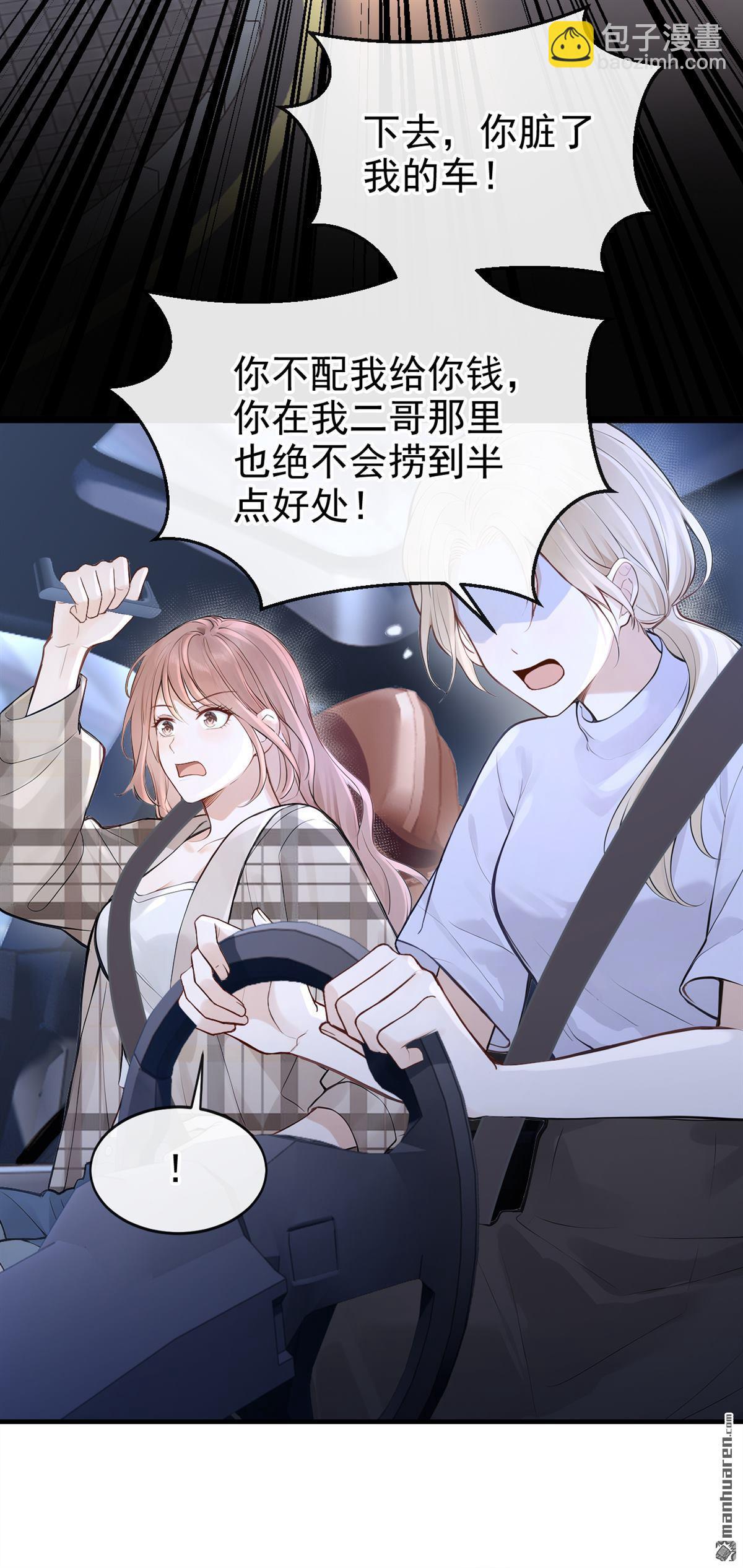 第51回 下去！你脏了我的车5