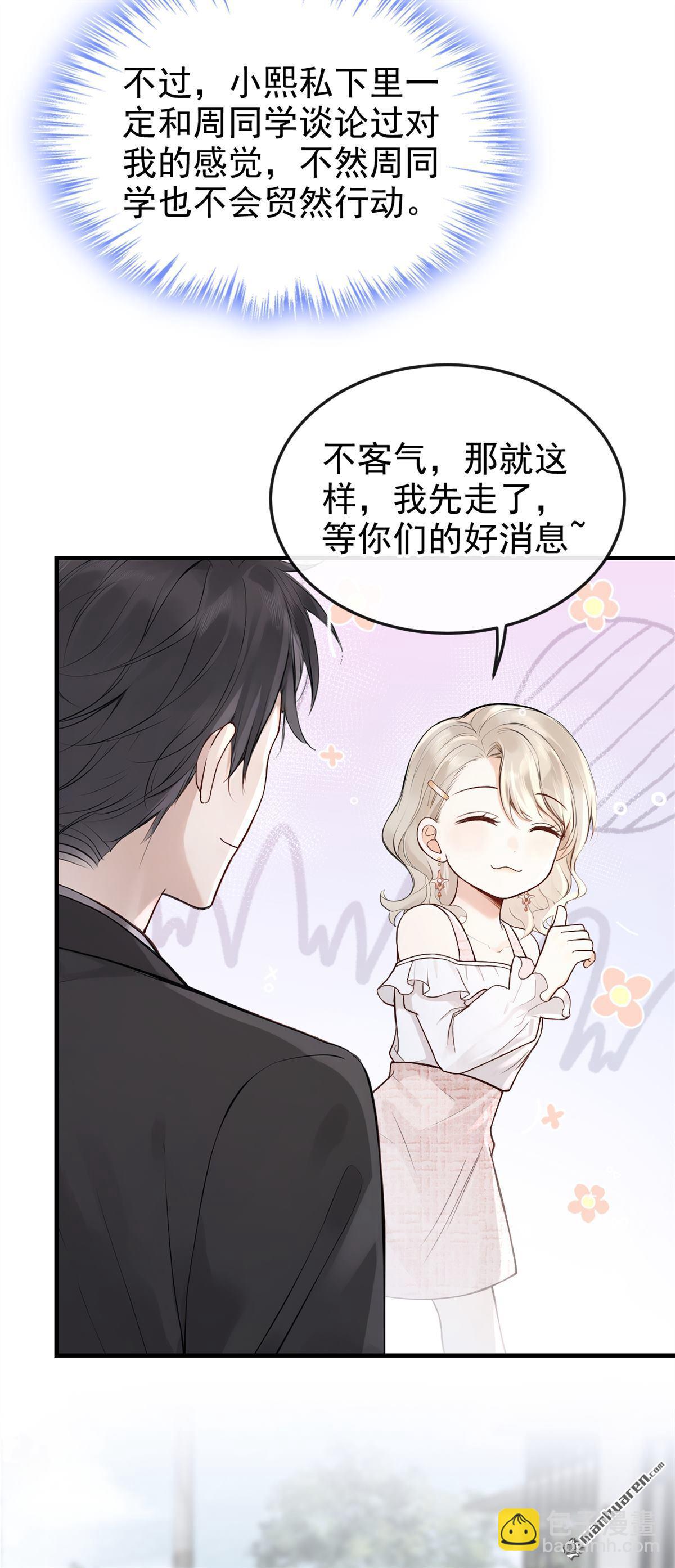 第68回 不需要你表白16