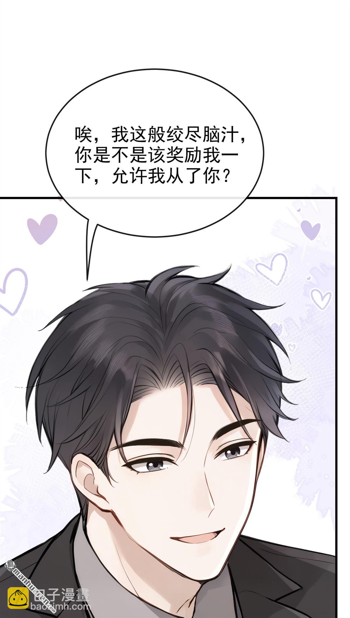 第68回 不需要你表白27