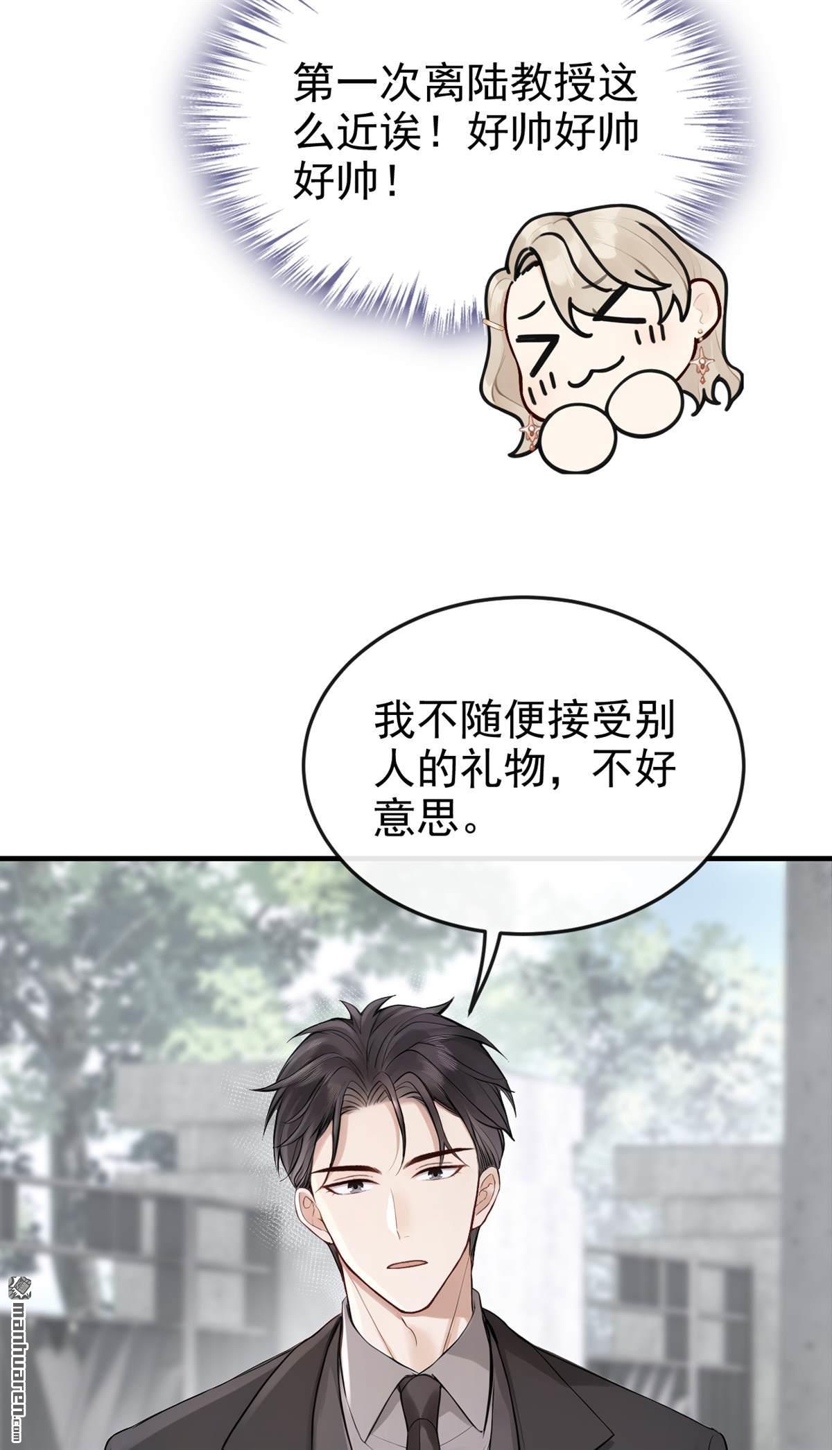 第68回 不需要你表白5