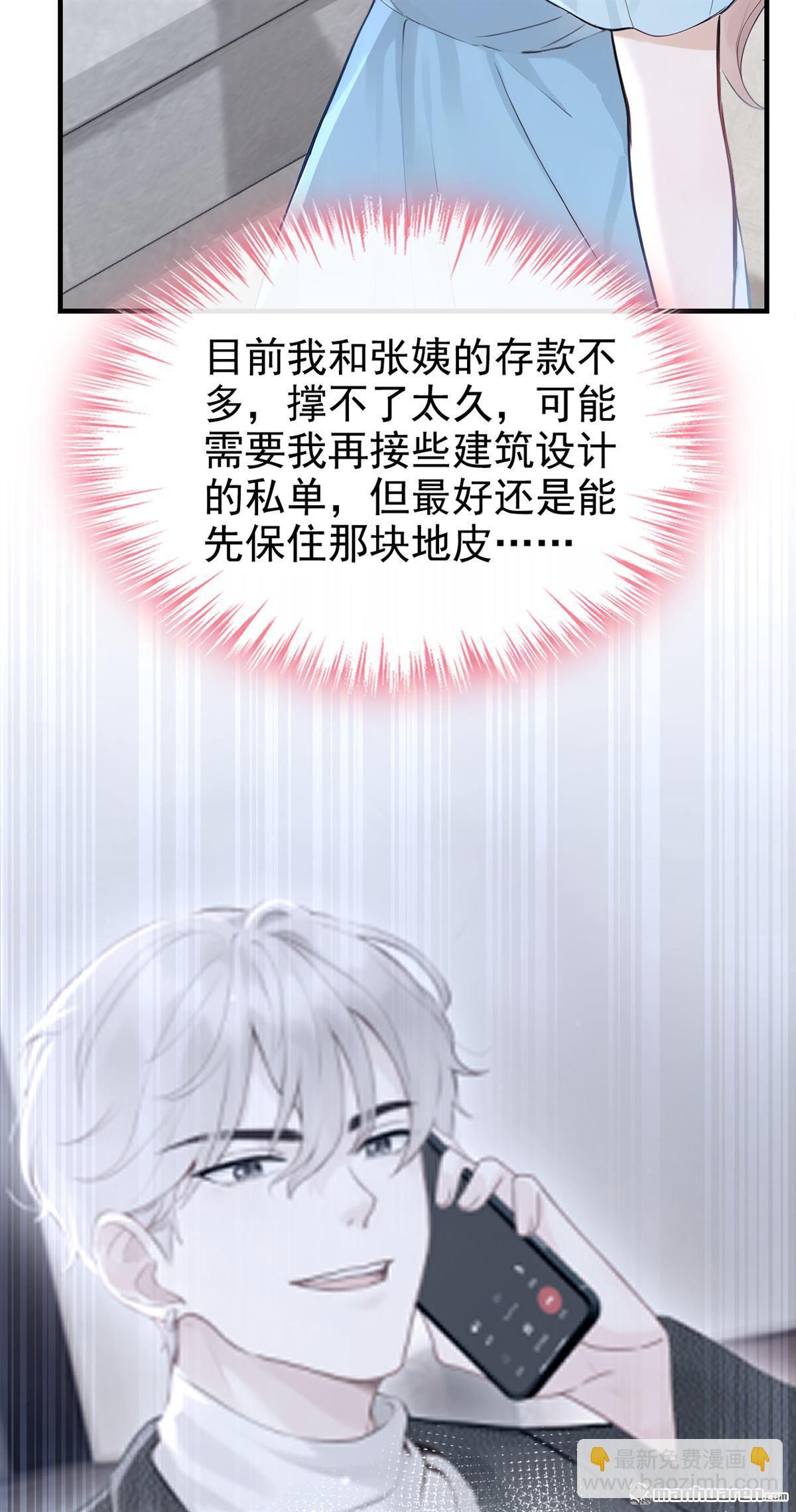 第71回 在打孤儿院的主意？24