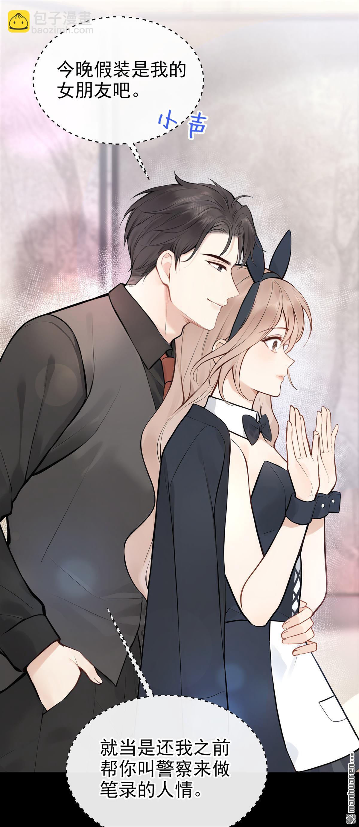 第45回 我是他女朋友13