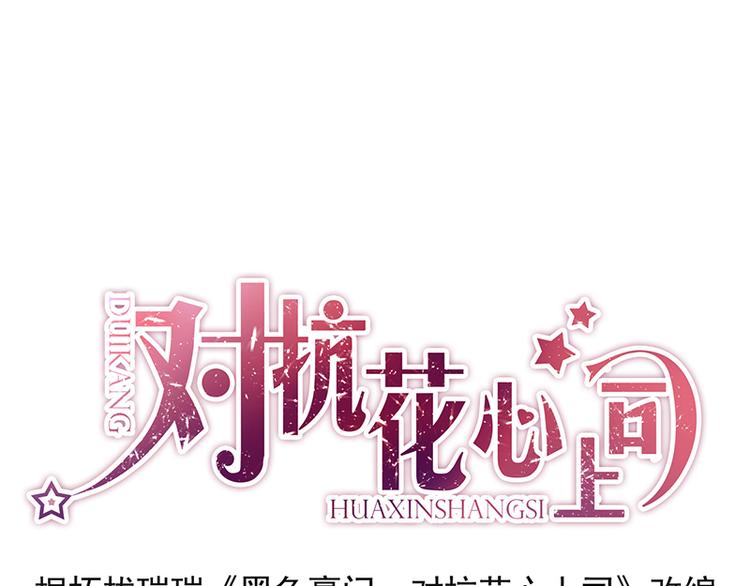 第29话 别考验我的耐性！0