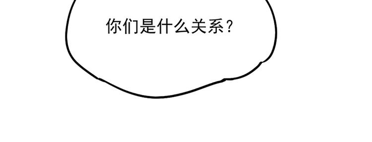 第33话 你们是什么关系78