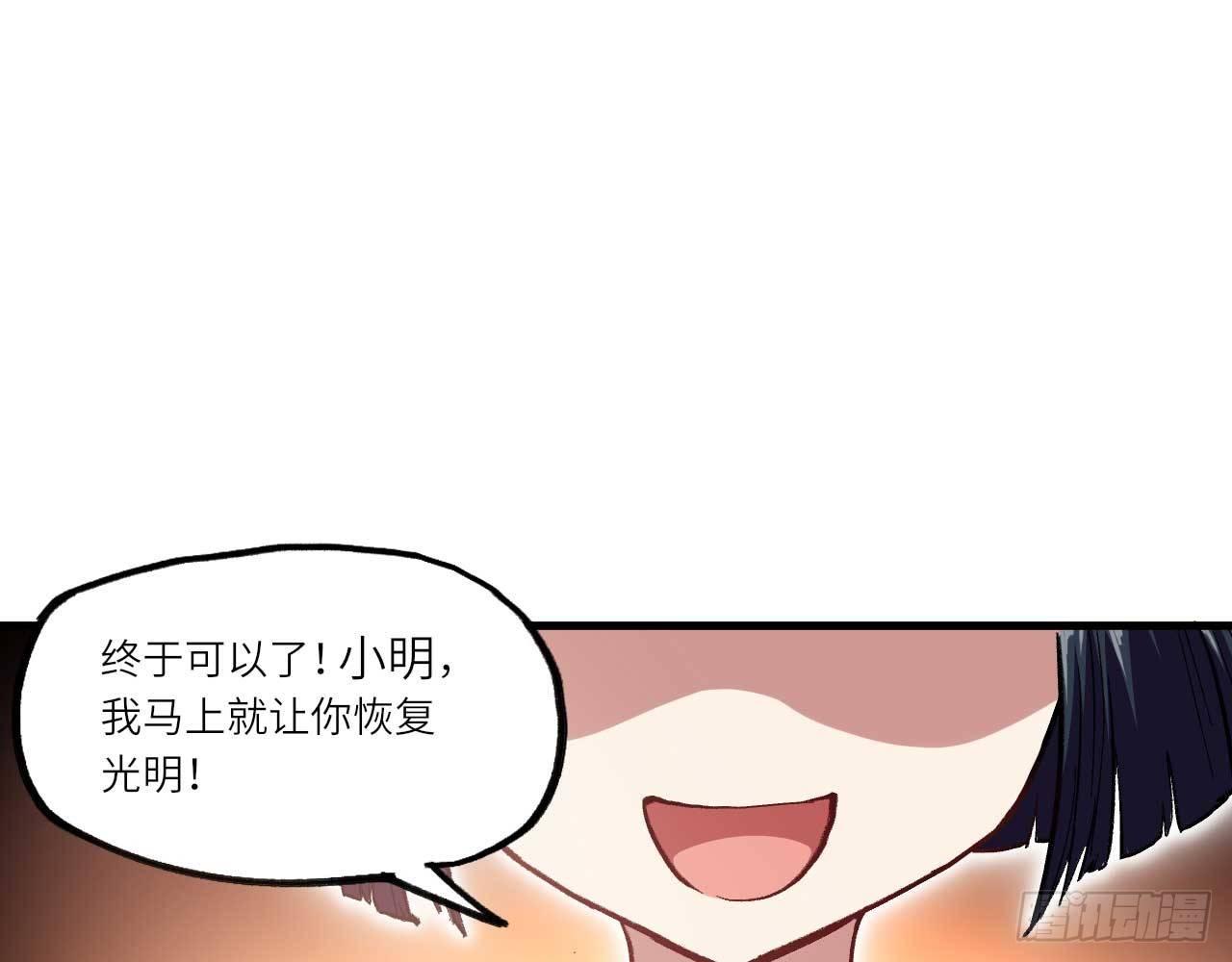 005 小明是药药的！85