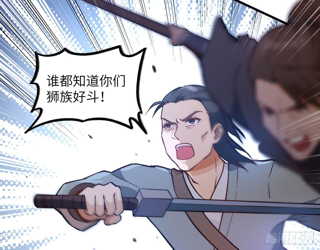 028 我们狮族是从来不说谎的。70