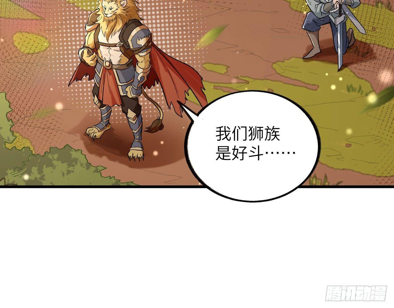 028 我们狮族是从来不说谎的。81