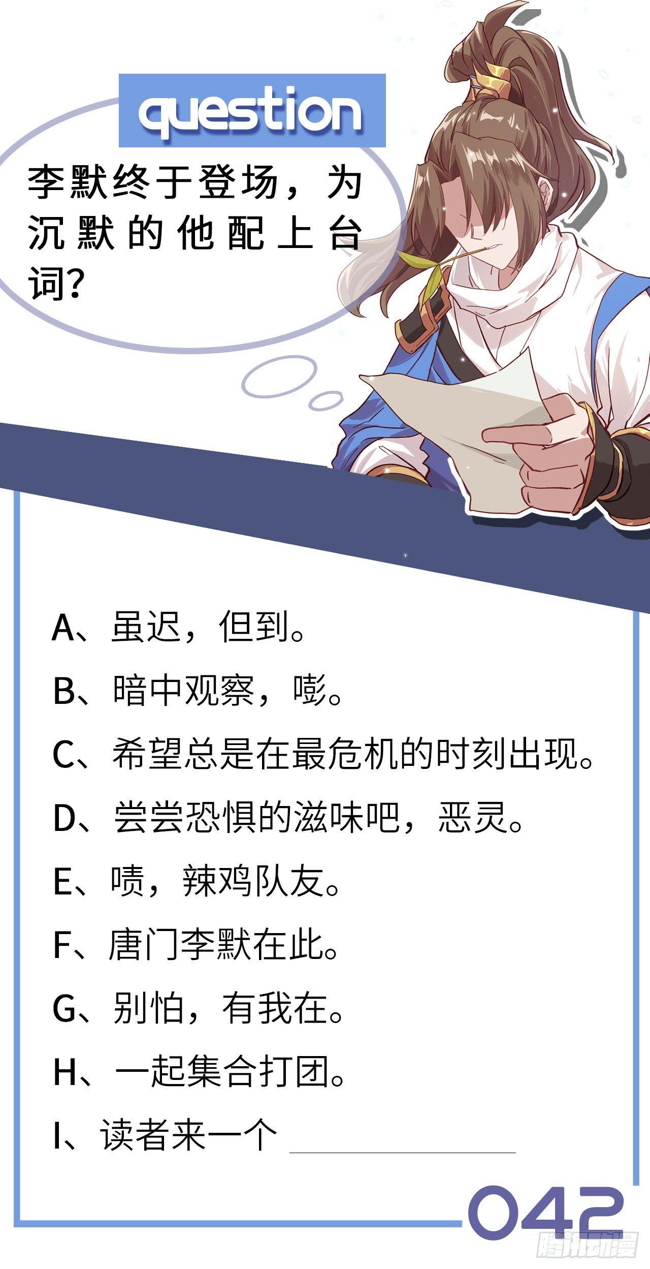 042 唐门陨星弩，出！88