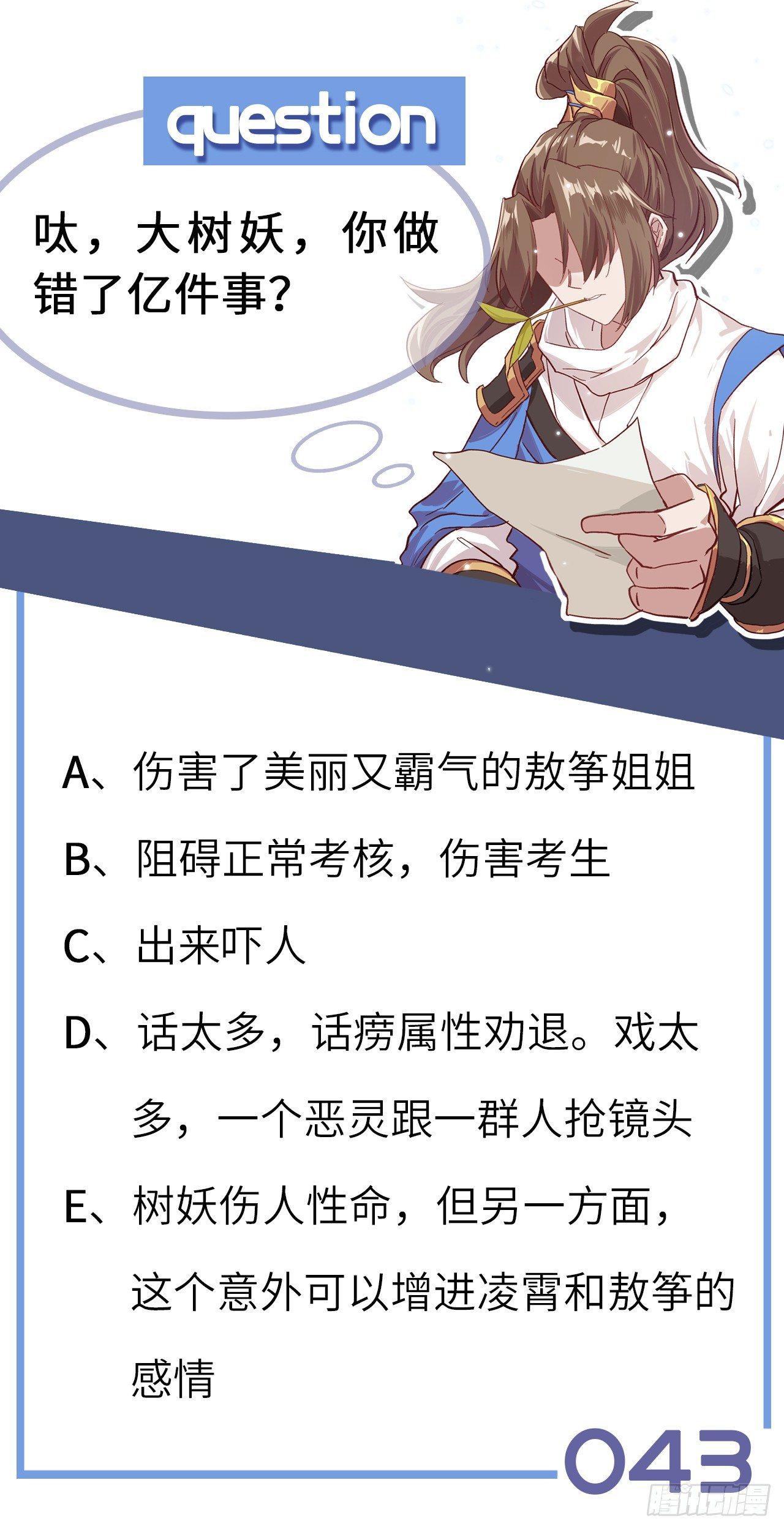 043 你成功地惹怒我了!81