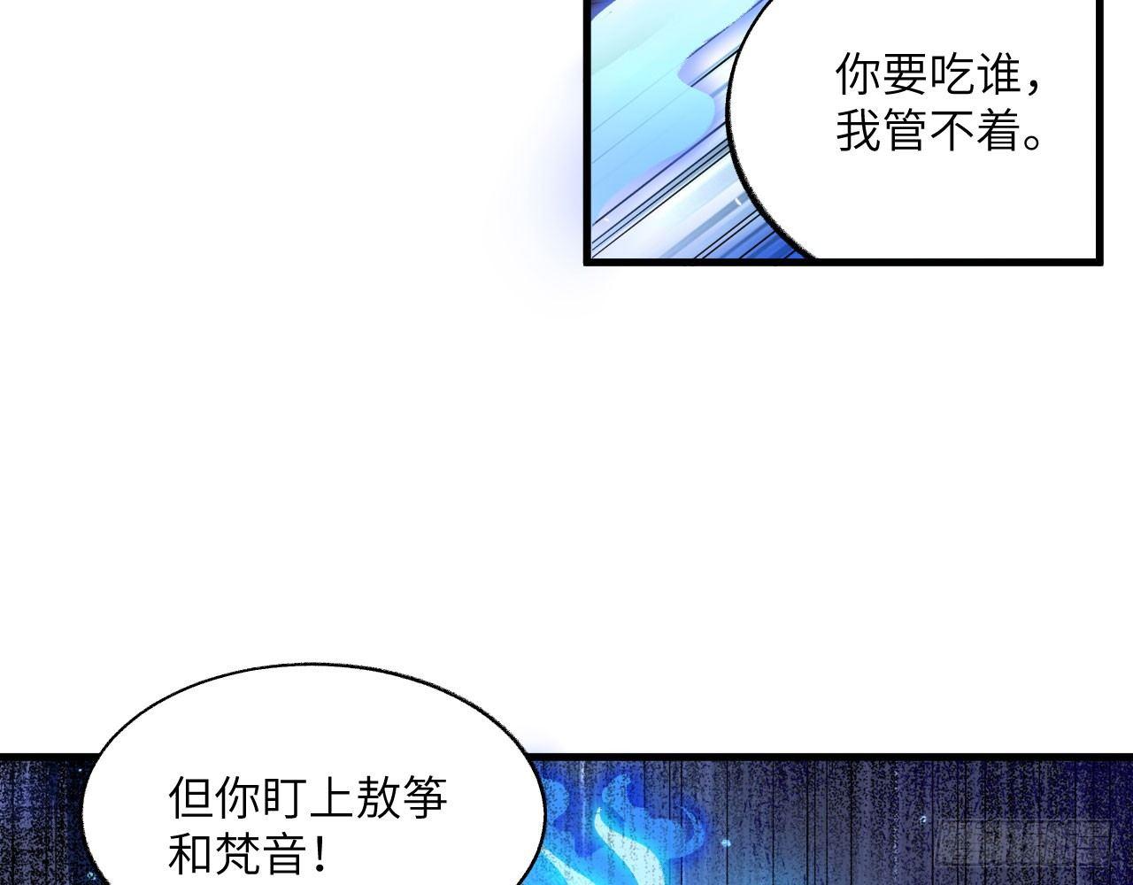 044 敢动敖筝和梵音，就砍了你4