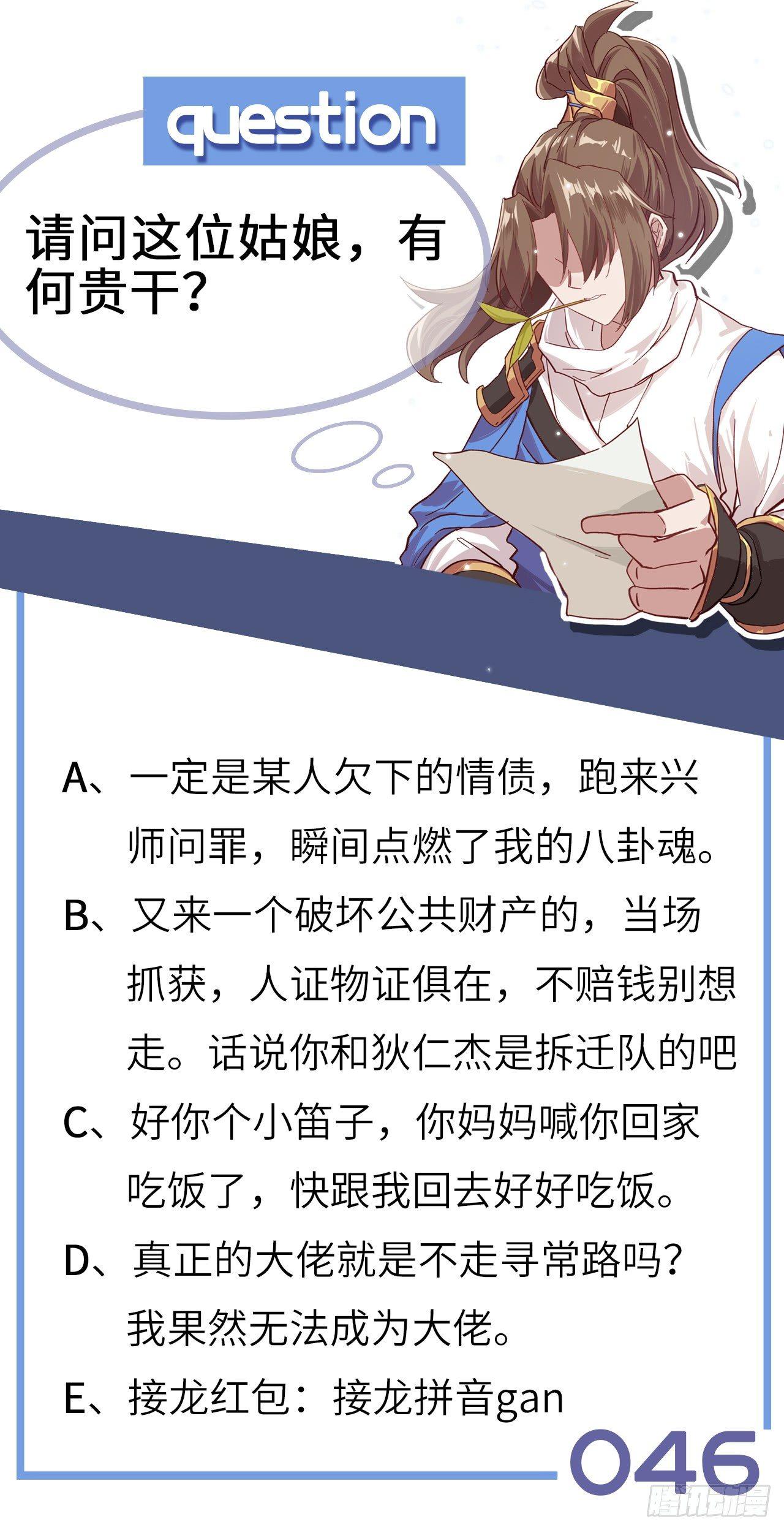 046 从天而降一个傲娇？！87