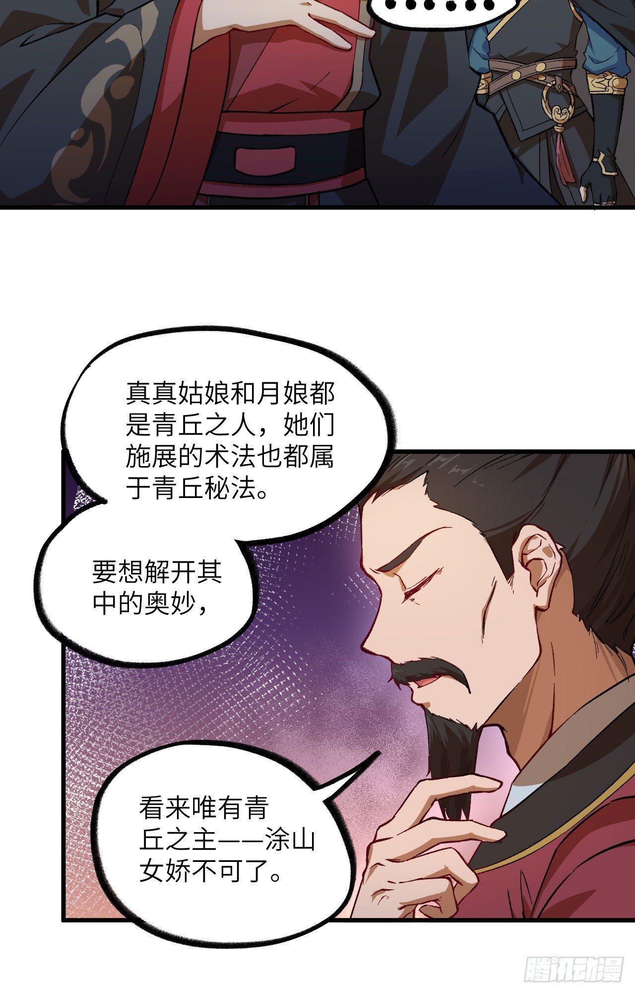 053 副本开启：进军，青丘山！20