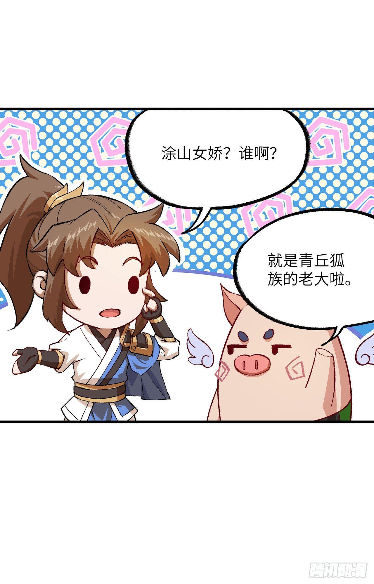 053 副本开启：进军，青丘山！21