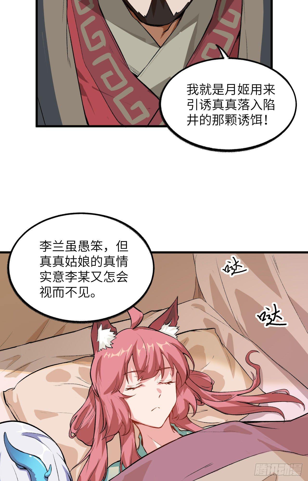 053 副本开启：进军，青丘山！29