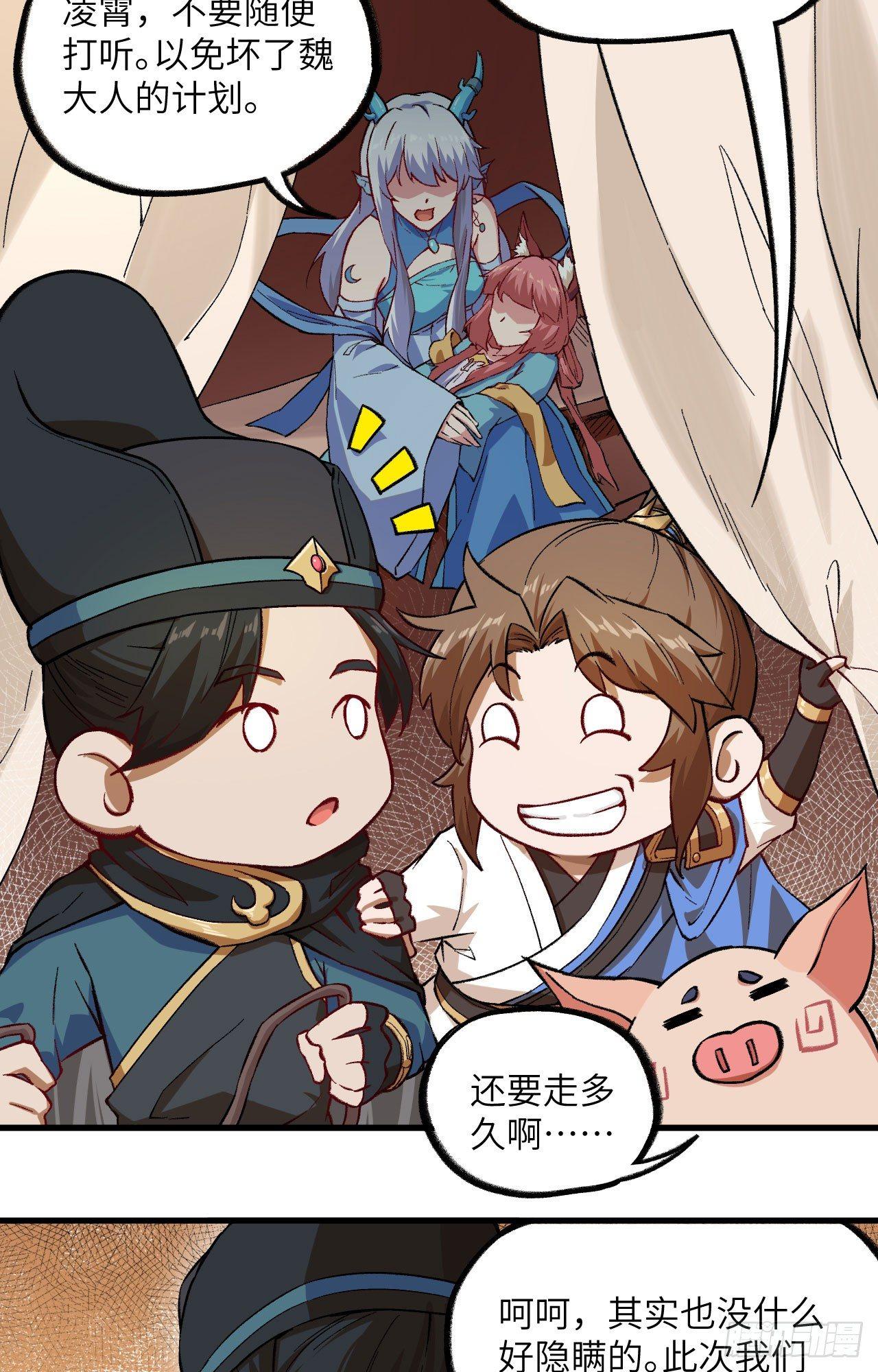053 副本开启：进军，青丘山！33