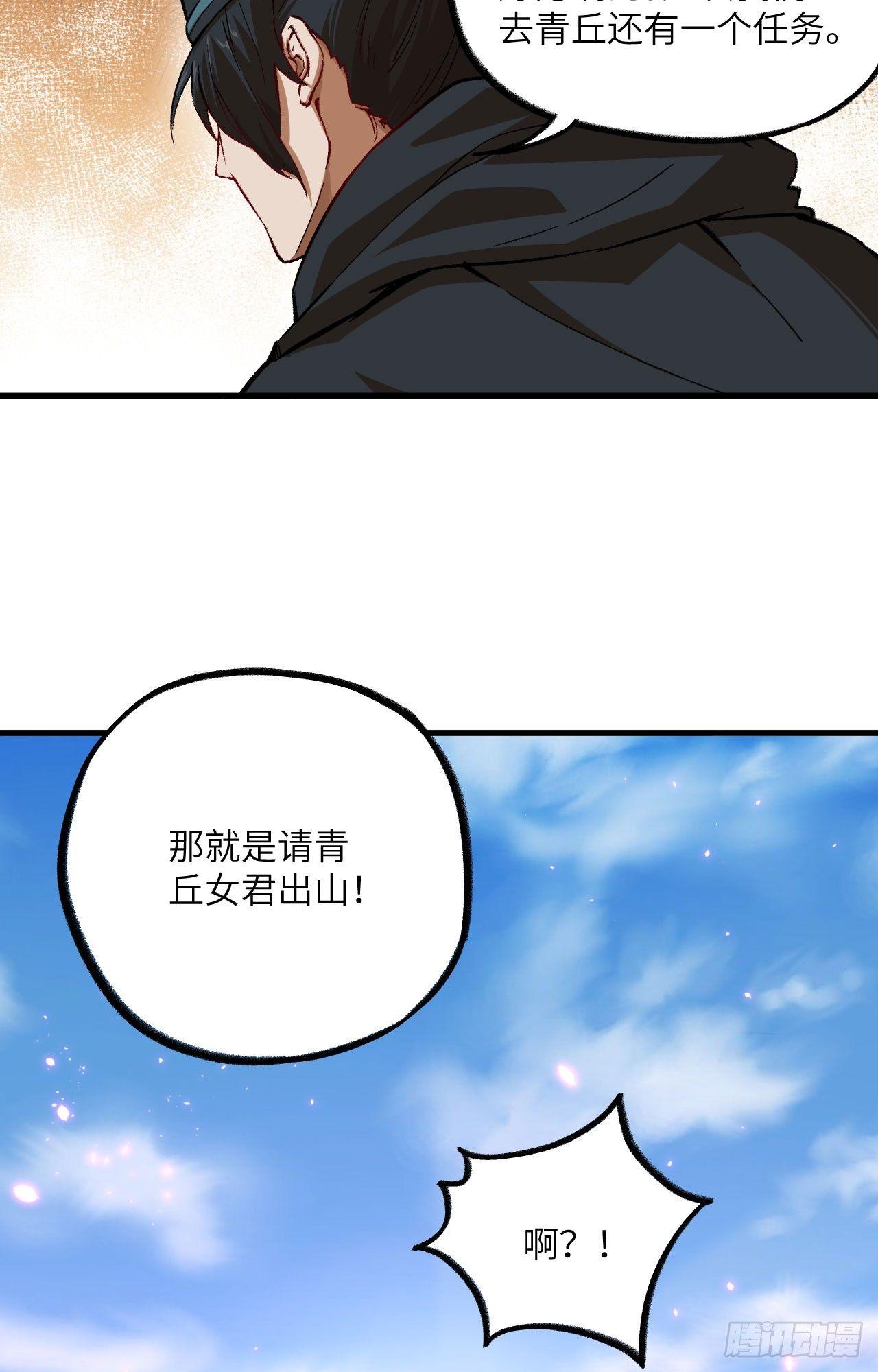 053 副本开启：进军，青丘山！34