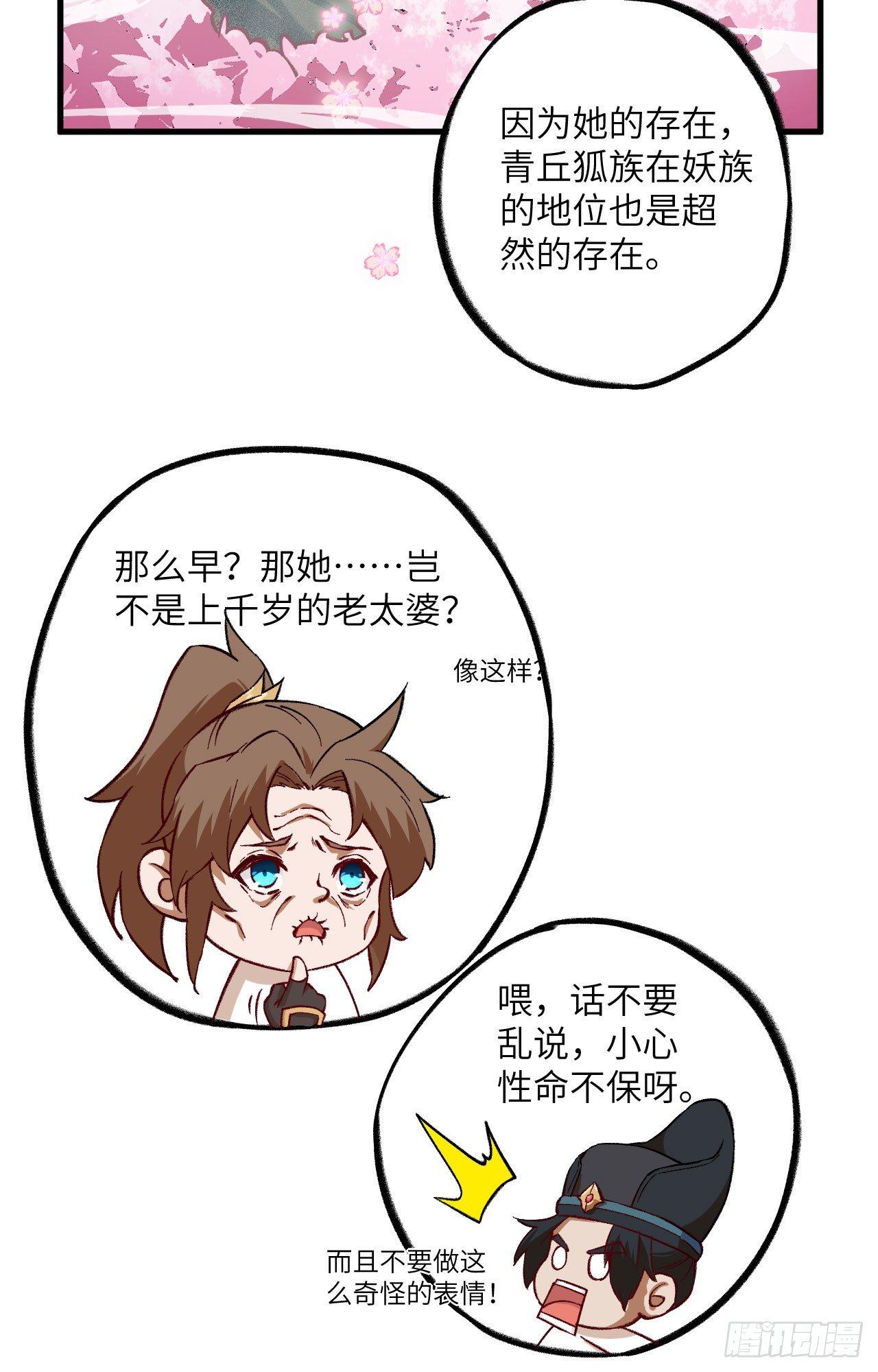 053 副本开启：进军，青丘山！37