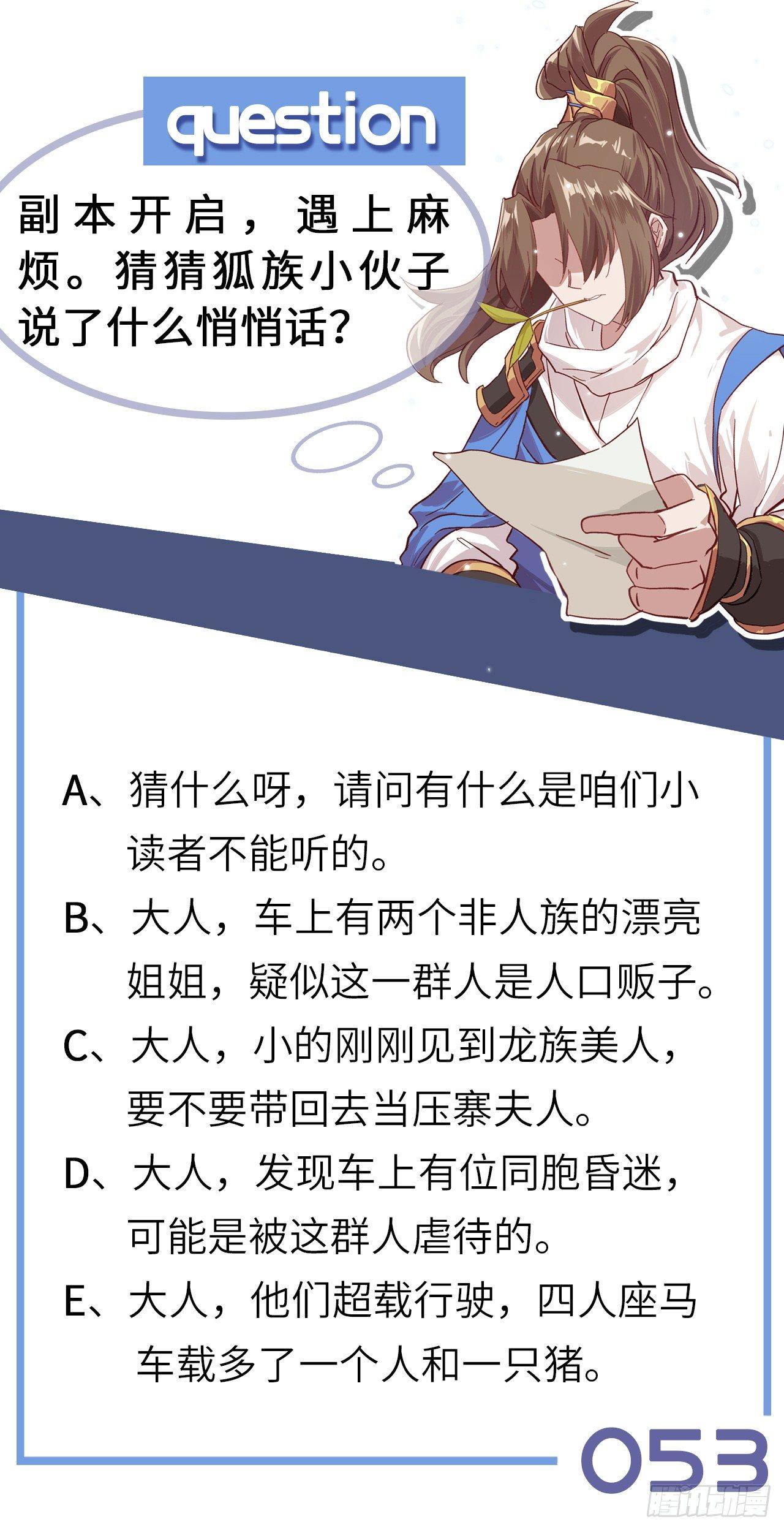 053 副本开启：进军，青丘山！54