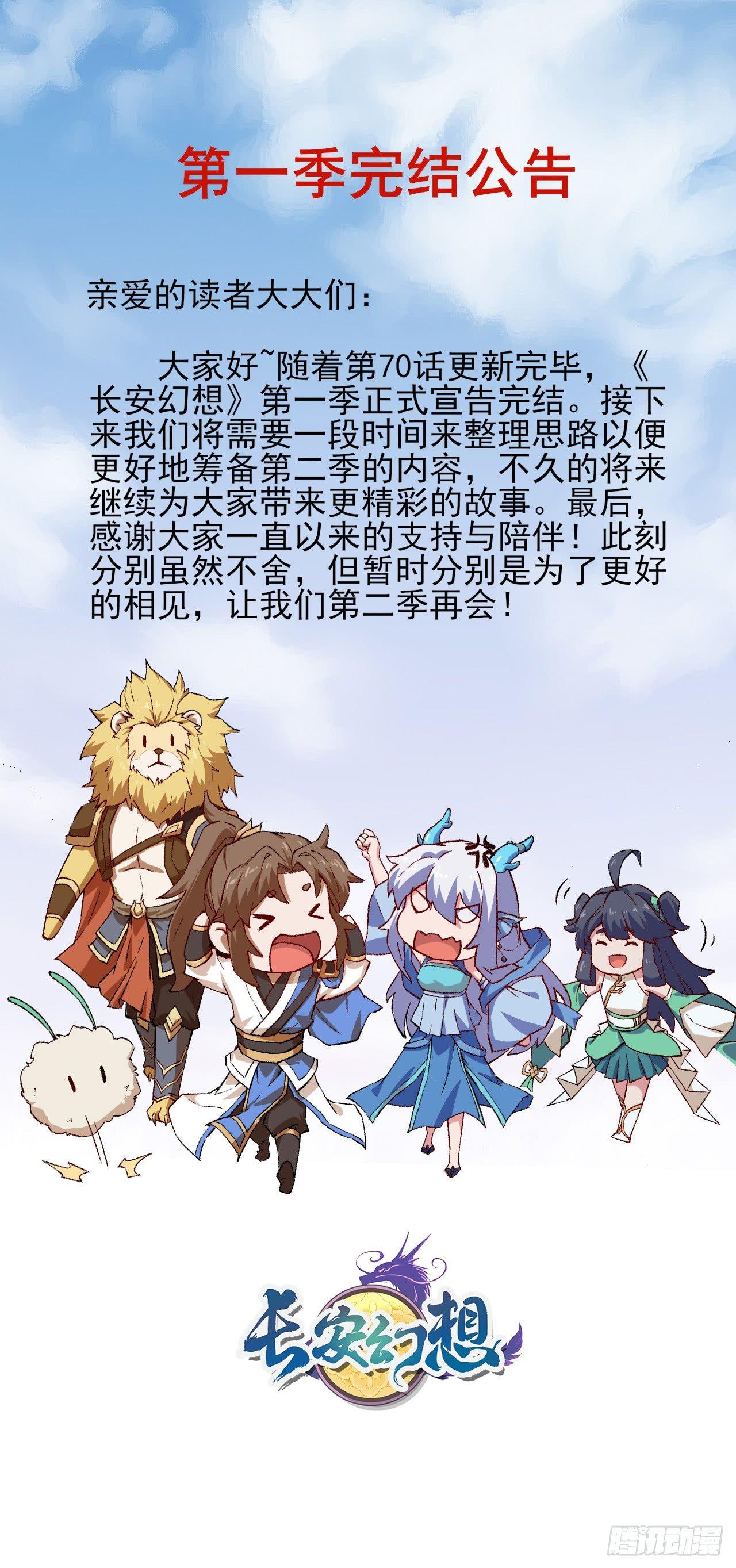 第一季完结公告0