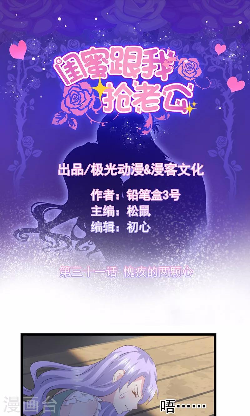 第31话 愧疚的两颗心0