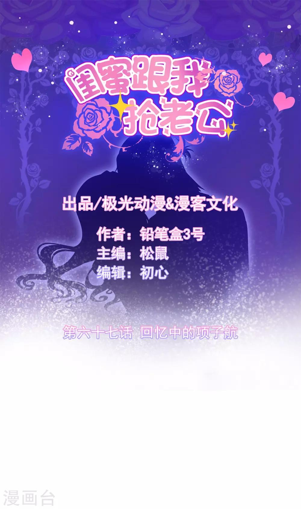 第67话 回忆中的项子航0