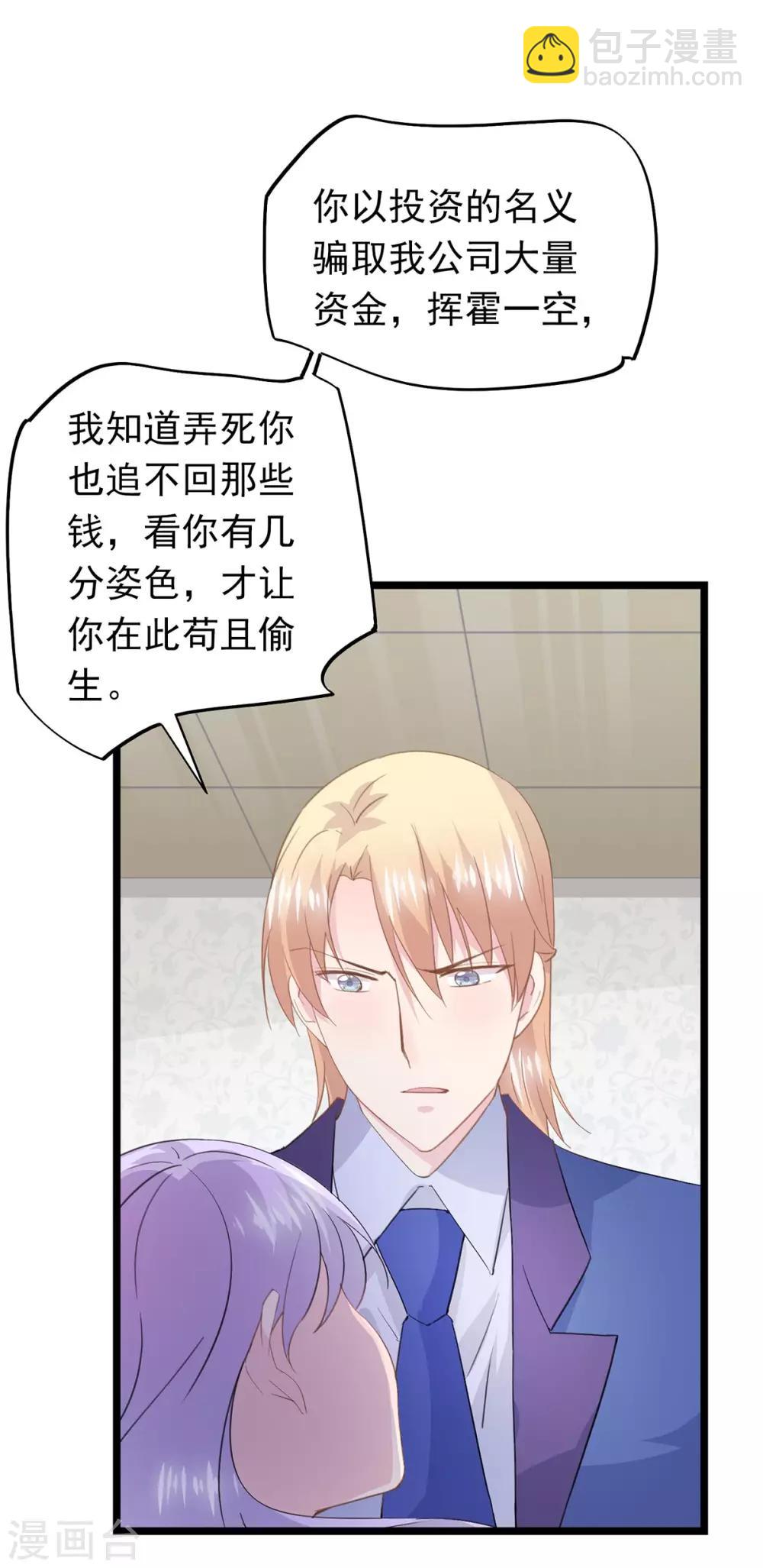 第67话 回忆中的项子航10