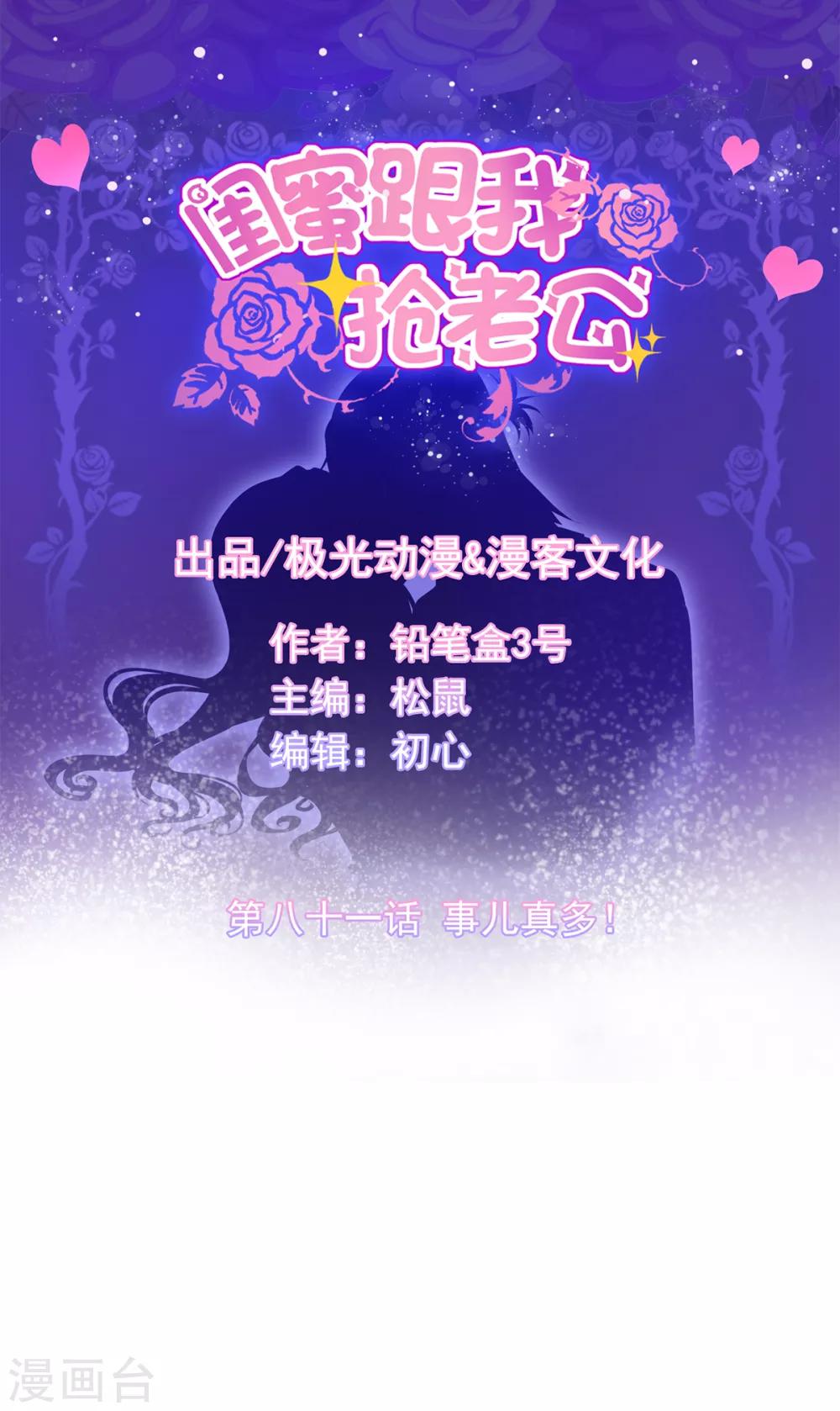 第81话 事儿真多！0
