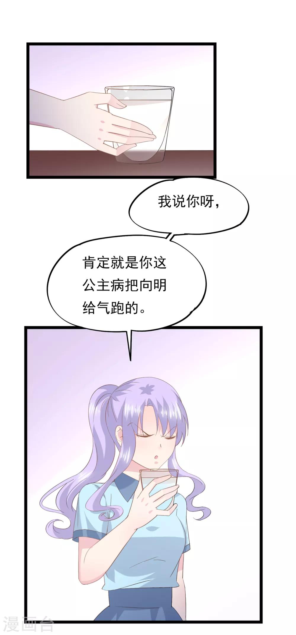 第81话 事儿真多！14