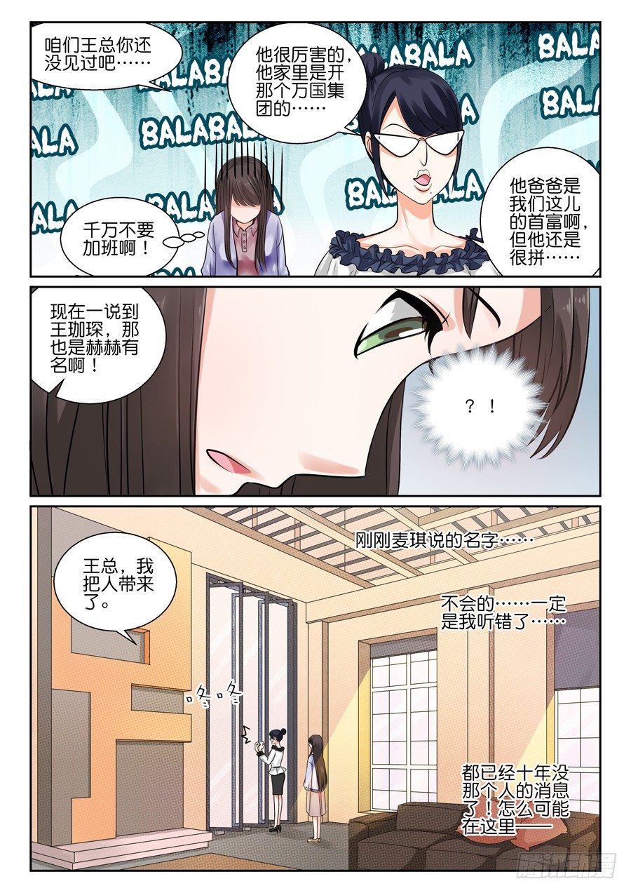再也不想见到的人11