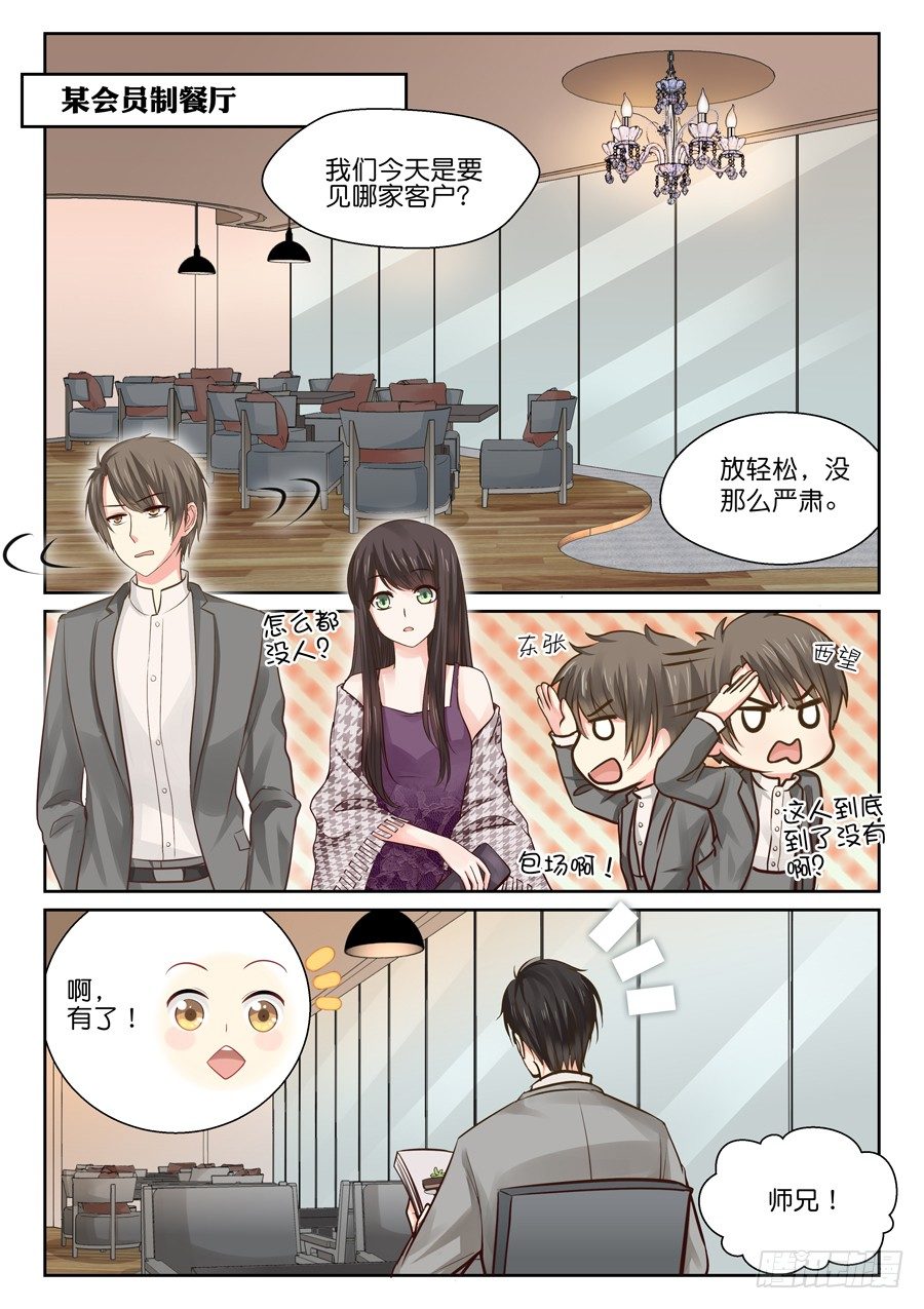 师兄啊（有个彩蛋大家快找找！）12
