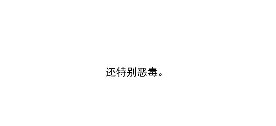 校园番外：恶毒（一）5