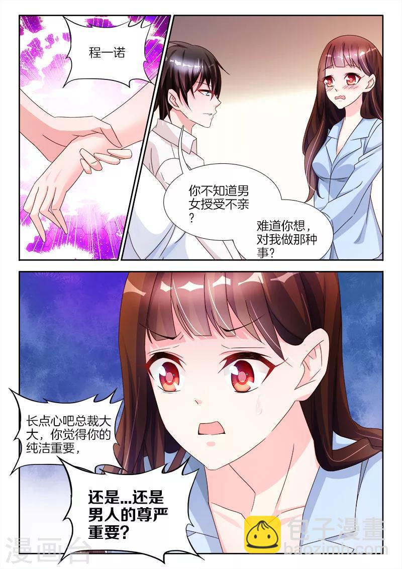 第25话 女人，我要吃了你1