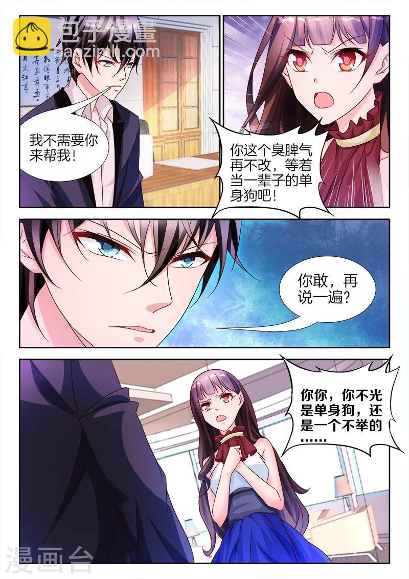 第25话 女人，我要吃了你7