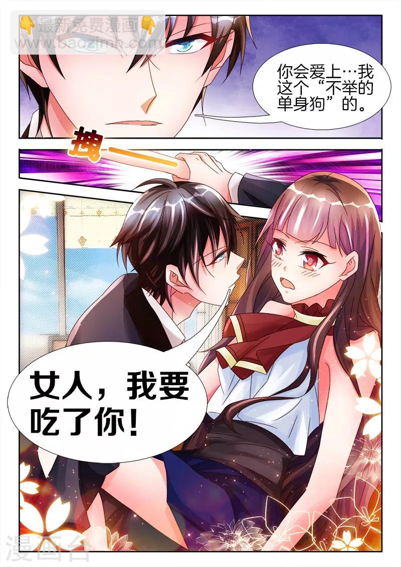 第25话 女人，我要吃了你8