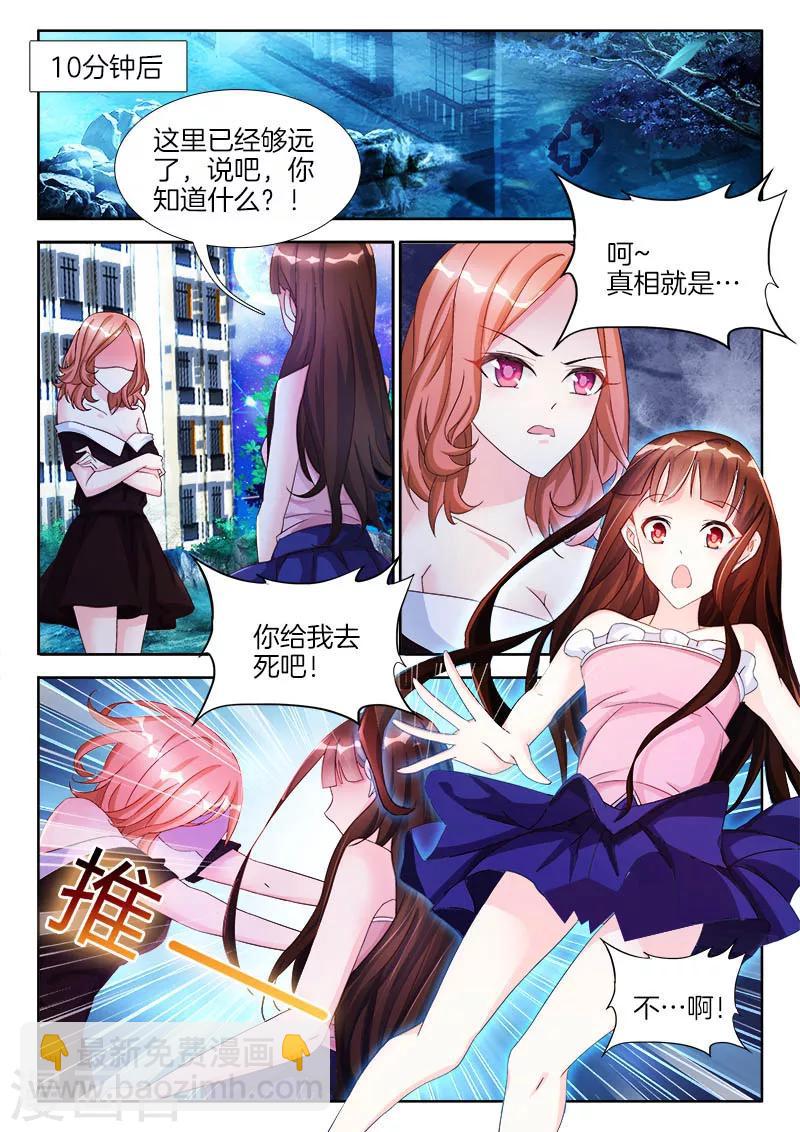 第30话 三年前，那一晚的真相1