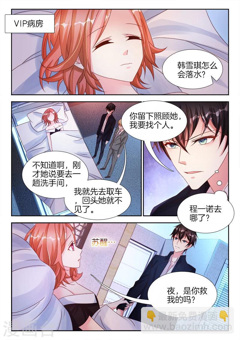 第30话 三年前，那一晚的真相6