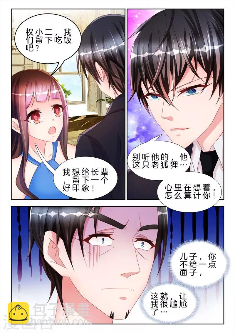 第48话 男人，我要吃了你~2