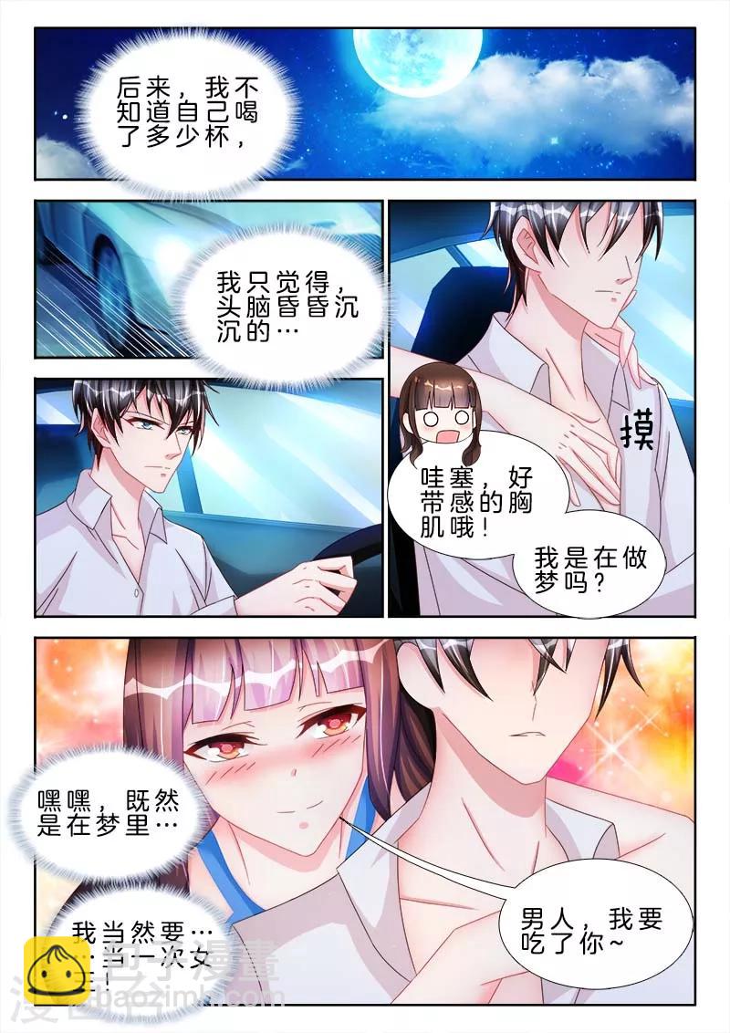 第48话 男人，我要吃了你~7