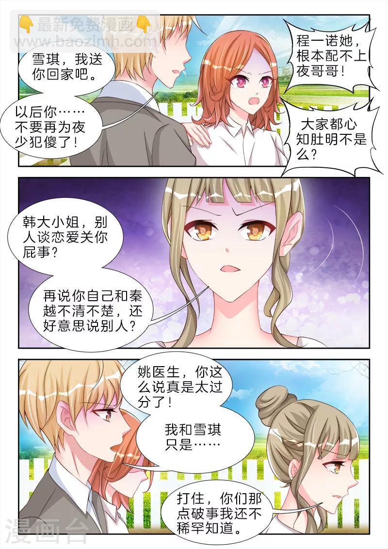 第69话 继续忍，我就不是男人2