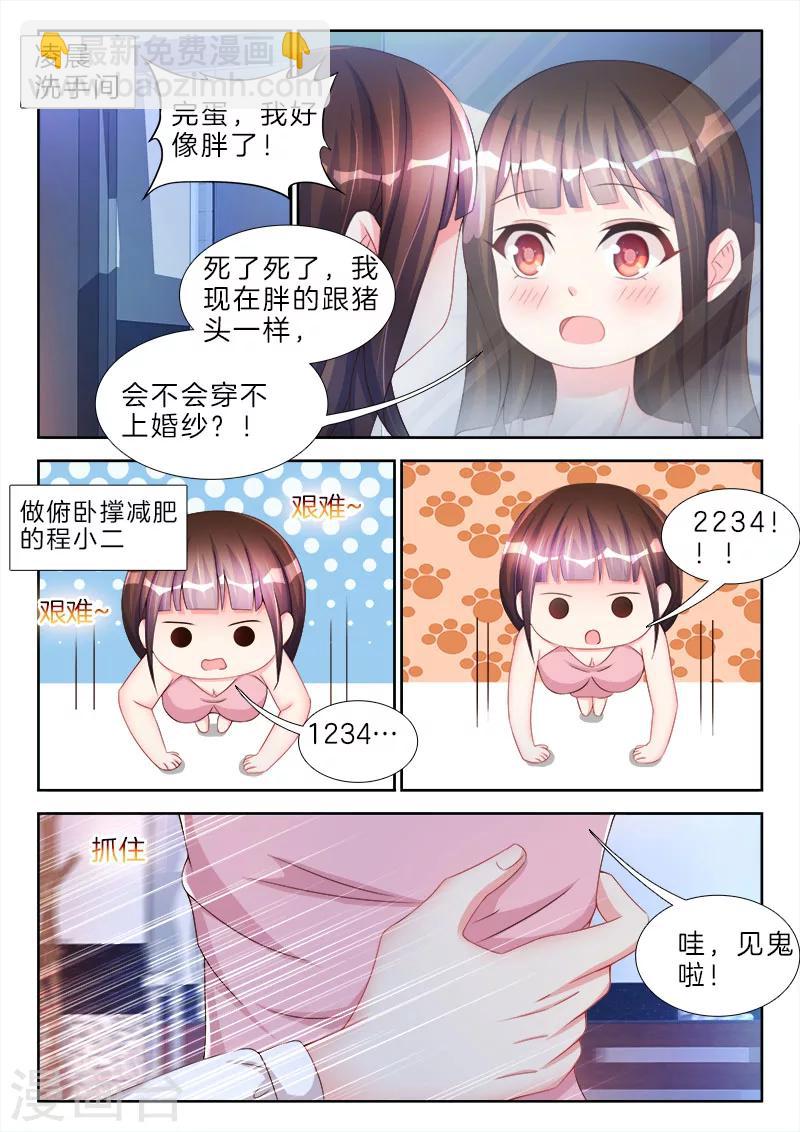 第69话 继续忍，我就不是男人3