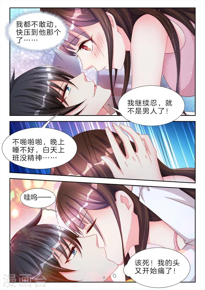 第69话 继续忍，我就不是男人5