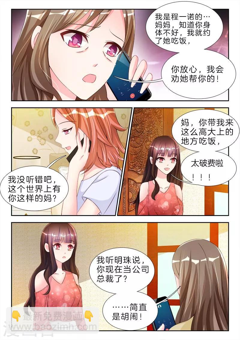 第69话 继续忍，我就不是男人7