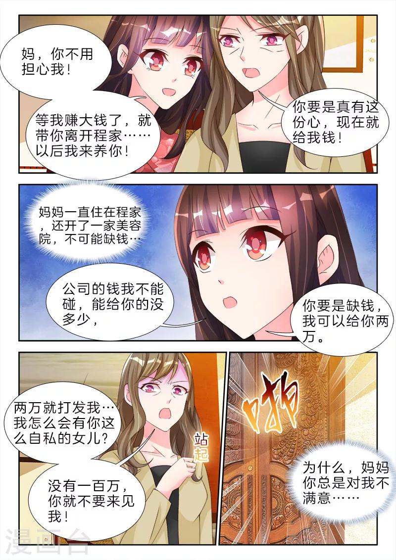 第69话 继续忍，我就不是男人8