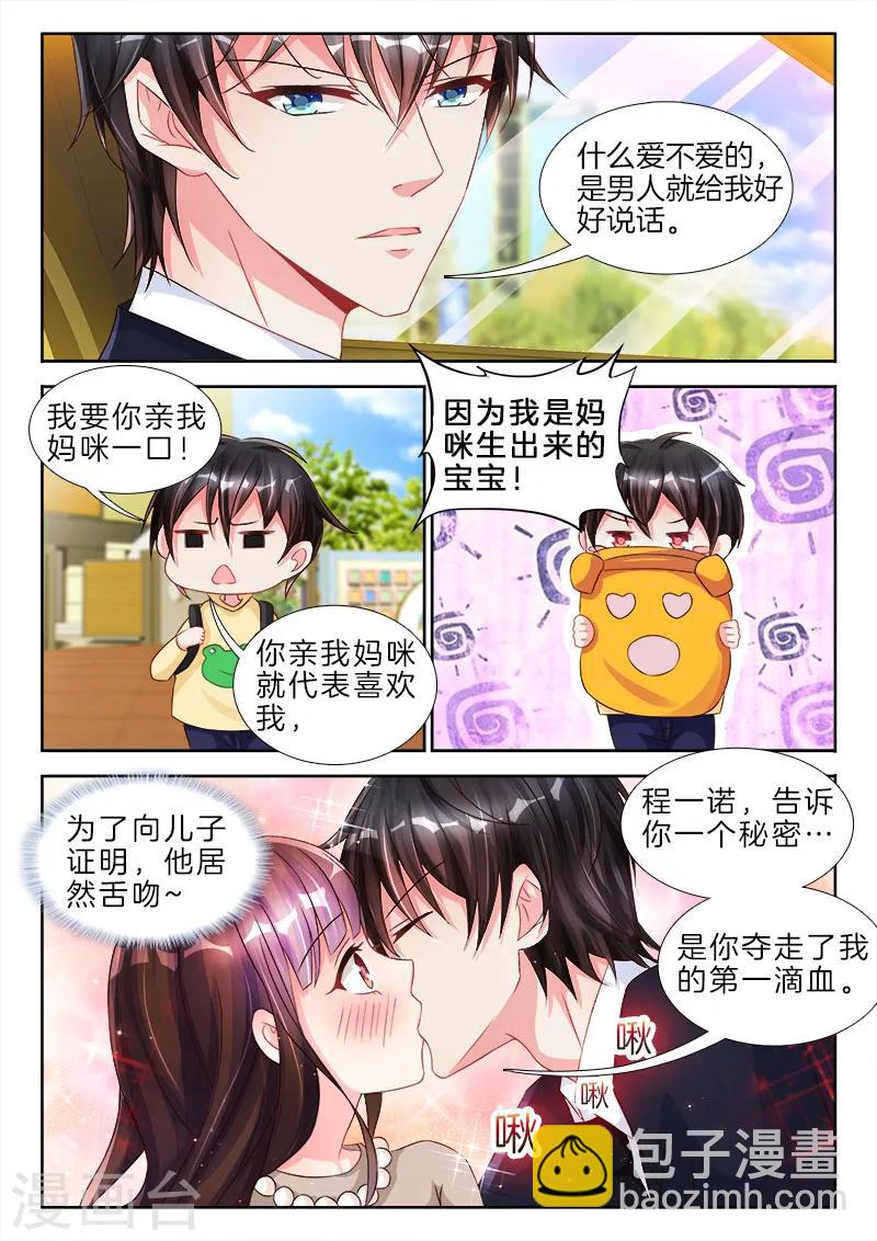 第81话 他居然跟我，舌吻了7