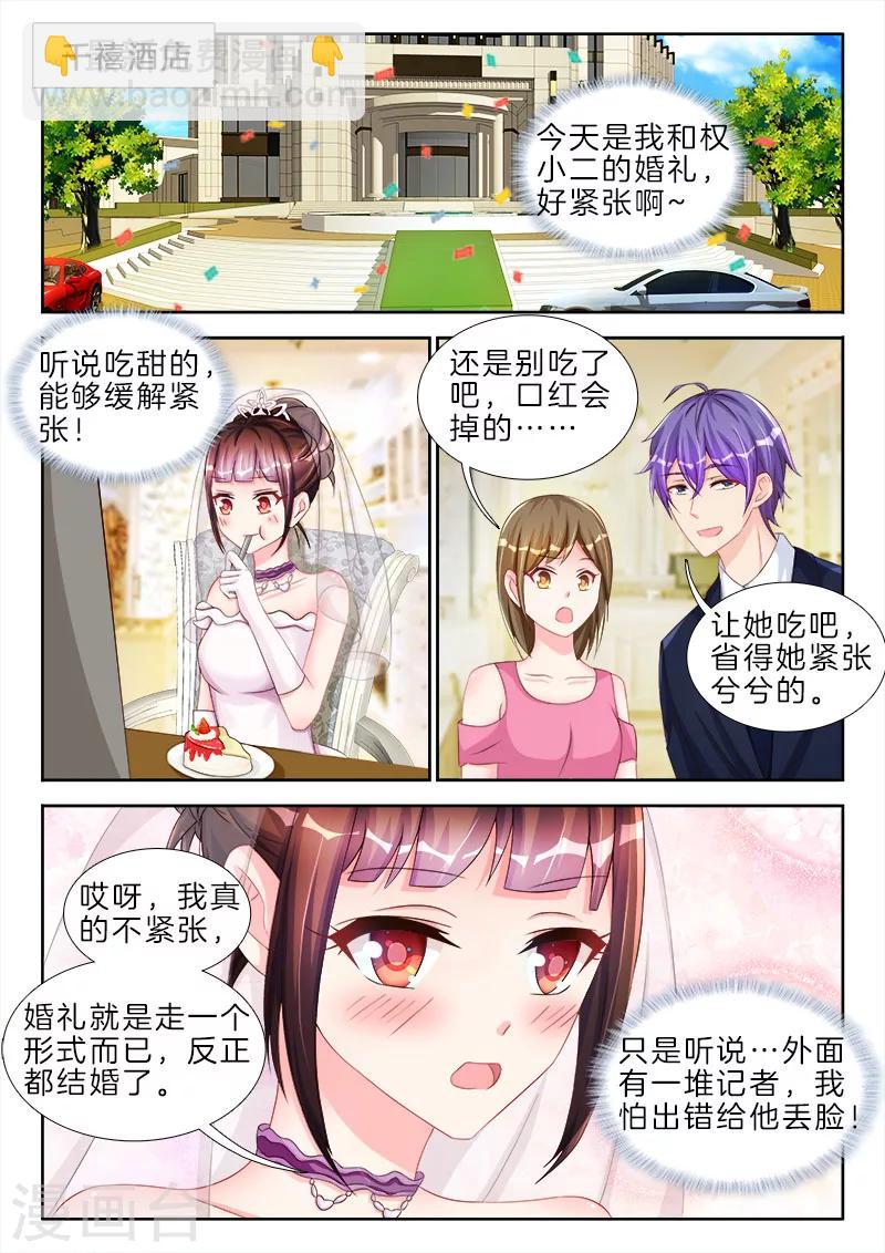 第82话 呜呜呜，你又咬我了1